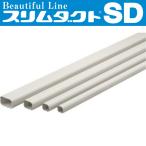 SD-77-I　エアコン　室外機　部品　スリムダクト　SD　アイボリー　配管化粧カバー　エアコン用部材