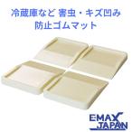 ゴムマット タツフト あしあげ隊シリーズ 白 冷蔵庫等 害虫・キズ凹み防止ゴムマット(白) ゴム足　緩衝材　クッション材　防振　防音　制振 TFI-7015G