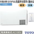  уборная обогреватель TOTO TYR1000 серии источник питания прямая связь тип предварительный движение c функцией 100V проводной дистанционный пульт уборная орнамент type TYR1014BE