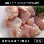 豚肉 ホルモン 焼肉 国産 味付き豚ガツ 塩味200g