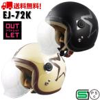 ショッピングアウトレット 【アウトレット】バイク ヘルメット ジェット 子供 子供用 小さい キッズ ジェットヘルメット EJ-72K