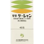満量処方 桂枝加芍薬湯エキス顆粒剤2.5g×45包（15日分） モリ ケーシャン しぶり腹 腹痛 下痢 便秘 けいしかしゃくやくとう