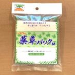 薬草パックM 30枚入 煎