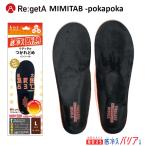ショッピングインソール 【爆買】リゲッタ インソール MMT-FLH MIMITAB　ポカポカ つかれどめ 底冷えバリア ユニセックス