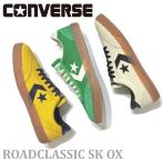コンバース CONVERSE ロードクラシック SK OX レトロスニーカー グレー・グリーン・イエロー