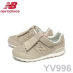 ショッピングニューバランス キッズ ニューバランス キッズスニーカ New Balance YV996 TX3 ベージュ タッセル