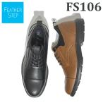 フェザーステップ 紳士ビジネス カジュアルシューズ 軽量・衝撃吸収 FS-106 防水　ブラック・ブラウン