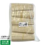 割り箸 500IN 木蓮元禄箸 500膳
