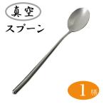 ステンレススプーン（スッカラ）全ミラー21.5cm　1本
