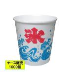 発泡かき氷カップ(A-250)波氷 1000個