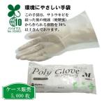 ポリ手袋 使い捨て手袋 ポリグローブ(袋入) 5000枚