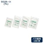 ラミネート(TL-20-25)200×250mm 100枚