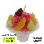 かき氷カップ・デザートカップ アイスフラワーAS 800個