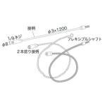 配管洗浄チューブブラシ用 ２本捻り接柄 Φ3 3m