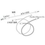 配管洗浄チューブブラシ用 フレキシブルシャフト Φ6 2m