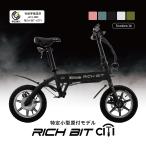 【送料無料】RICHBIT CITY 特定小型 特定小型原付 特定小型原動機付自転車 電動キックボード キックボード 公道走行