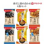 ショッピングアマノフーズ アマノフーズ フリーズドライ 味噌汁 赤だし 6食 セット メール便 送料無料 お試し 防災 非常食 母の日 2024 父の日 ギフト