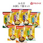 ショッピングアマノフーズ アマノフーズ フリーズドライ 味噌汁 金のだし 7食 セット 即席味噌汁 インスタント 常温保存 母の日 2024 父の日 ギフト