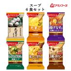 アマノフーズ フリーズドライ 1000円 ポッキリ ポイント消化 The うまみ お試し 7種類9食セット メール便 送料無料 グルメ