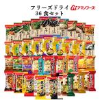 ショッピング味噌 クーポン 配布 アマノフーズ フリーズドライ 豪華 38食 セット インスタント 味噌汁 スープ 惣菜 常温保存 防災 非常食 母の日 2024 父の日 ギフト