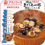 アマノフーズ フリーズドライ 国産具材 使用 減塩 タイプ まごころ一杯 おみそ汁 ( しじみ 汁 )  5食 セット