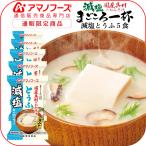 アマノフーズ フリーズドライ 国産具材 使用 減塩 タイプ まごころ一杯 おみそ汁 ( とうふ 汁 )5食 セット