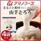 アマノフーズ まるごと素材 フリーズドライ の 山芋 とろろ ( 国産 山芋 使用 ) 4袋入り