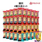 ショッピング味噌 クーポン 配布 アマノフーズ フリーズドライ 雑炊 ４種36食 セット 味噌汁 金のだし なす 付 インスタント食品 母の日 2024 父の日