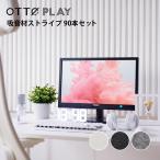 ゲーミング吸音材OTTO PLAY ストライプ 90本セット ゲーミングルーム ライブ配信 ゲーム DTM 録音 おしゃれ シンプル 北欧 モノトーン ホワイト ブラック グレー