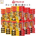 ショッピングアマノフーズ アマノフーズ フリーズドライ カレー ２種36食 セット インスタント 野菜 鶏肉 トマト 常温保存 母の日 2024 父の日