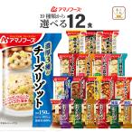 ショッピング父の日ギフト クーポン 配布 アマノフーズ フリーズドライ 惣菜 おかず ご飯 選べる ６種12食 セット インスタント 食品 備蓄 非常食 母の日 2024 父の日 ギフト