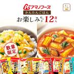 数量限定 食品 福袋 2025 アマノフー