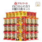 アマノフーズ フリーズドライ 白ごはんに合う ８種33食 セット インスタント スープ カレー 丼の具 非常食 お歳暮 2025 お年賀 2026 帰省 土産