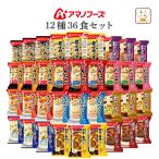 クーポン 配布 アマノフーズ フリーズドライ 軽食 １２種36食 セット インスタント ご飯 惣菜 常温保存 保存食 非常食 バレンタイン 2026 内祝い 節分