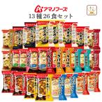 父の日 2025 クーポン 配布 アマノフーズ フリーズドライ おうちごはん １３種26食 セット インスタント 惣菜 ご飯 食品 備蓄 非常食 お中元 内祝い ギフト