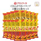 クーポン 配布 アマノフーズ フリーズドライ Theうまみ ごはんがうまい スープ ３種24食 セット インスタント 食品 非常食 お年賀 2026 帰省 お土産 ギフト