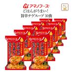 ショッピングアマノフーズ クーポン 配布 アマノフーズ フリーズドライ ごはん がうまい チゲ スープ 10食 セット インスタント ご飯 食品 非常食 ホワイトデー 2025 母の日 ギフト