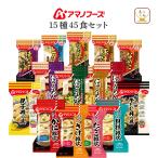アマノフーズ フリーズドライ 和食 １５種45食 セット インスタント 味噌汁 雑炊 丼の具 にゅうめん 保存食 お歳暮 2025 お年賀 2026 帰省 土産