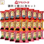 父の日 2025 アマノフーズ フリーズドライ 雑炊 3種24食 セット インスタント 即席 ぞうすい かに さけ たらこ 常温 内祝い お礼 ギフト