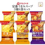 ショッピングアマノフーズ アマノフーズ フリーズドライ うまみ スープ 定番 ３種7食 セット インスタント メール便 お試し 母の日 2024 父の日 ギフト