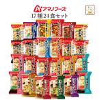 アマノフーズ フリーズドライ グルメ ミニ １７種24食 セット インスタント 食品 惣菜 ご飯 備蓄 非常食 お中元 2024 父の日 ギフト