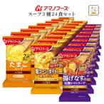 ショッピングアマノフーズ アマノフーズ フリーズドライ Theうまみ スープ ３種24食 セット 即席スープ 贈り物 洋食 汁物 母の日 2024 父の日 ギフト