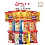 ショッピングアマノフーズ アマノフーズ フリーズドライ 厳選 洋食 １０種16食 セット スープ 洋風惣菜 おかず インスタント 母の日 2024 父の日 ギフト