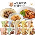 ショッピングレトルトカレー クーポン 配布 レトルト食品 惣菜 おかず 膳 人気 10食 セット 常温保存 肉 魚 野菜 お惣菜 和食 洋食 お取り寄せ 母の日 2024 父の日 ギフト