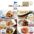 缶詰 おつまみ セット から 選べる �