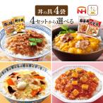 ショッピングおつまみ セット クーポン 配布 レトルト食品 惣菜 セット で 選べる 丼の具 4袋 日本ハム 常温保存 食品 牛丼 親子丼 中華丼 麻婆丼 豚丼 母の日 2024 父の日 ギフト