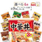 ショッピングレトルトカレー クーポン 配布 レトルト食品 常温 惣菜 選べる 丼の具 レトルトカレー ハヤシ パスタソース 5袋 セット 日本ハム 常温保存 母の日 2024 父の日 ギフト