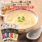 レトルト 惣菜 雑炊 おかゆ セット 