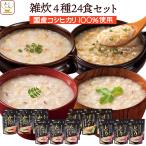 クーポン 配布 レトルト 惣菜 雑炊 