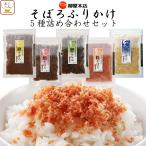 クーポン 配布 ふりかけ そぼろ 柳屋本店 5種 詰め合わせ セット 佃煮 惣菜 おかず ご飯のお供 おつまみ 常温保存 保存食 お歳暮 2022 内祝い ギフト